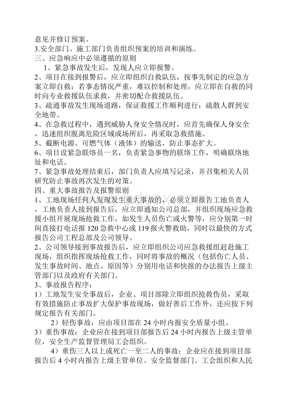 建筑工程安全事故应急预案.docx_第2页