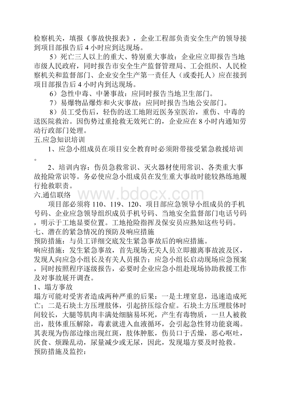 建筑工程安全事故应急预案.docx_第3页