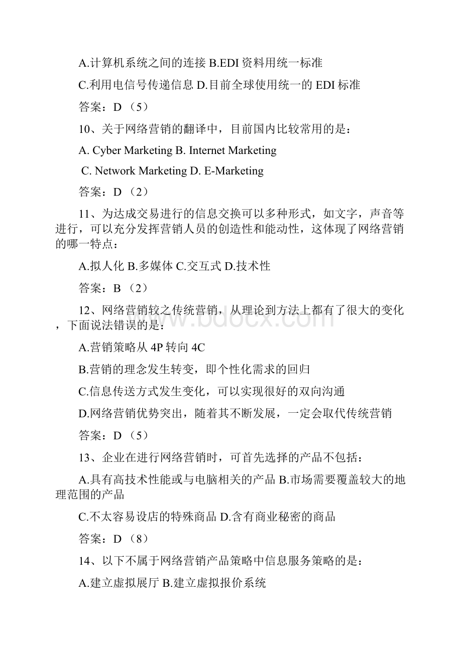 电子商务基础习题三.docx_第3页