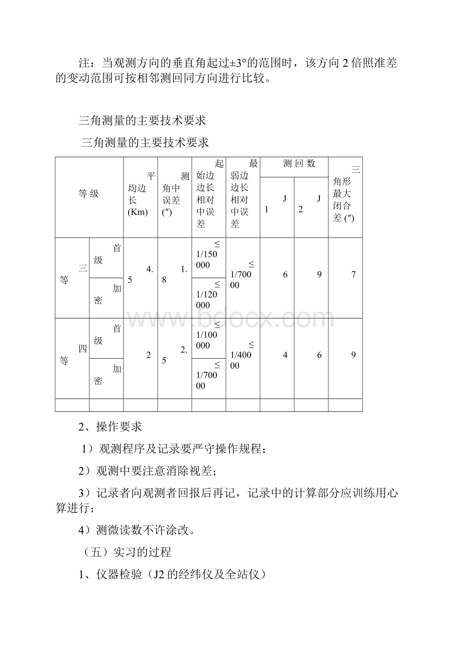 控制测量.docx_第3页