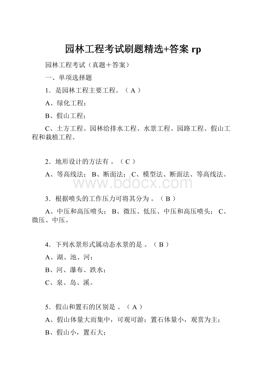 园林工程考试刷题精选+答案rp.docx_第1页