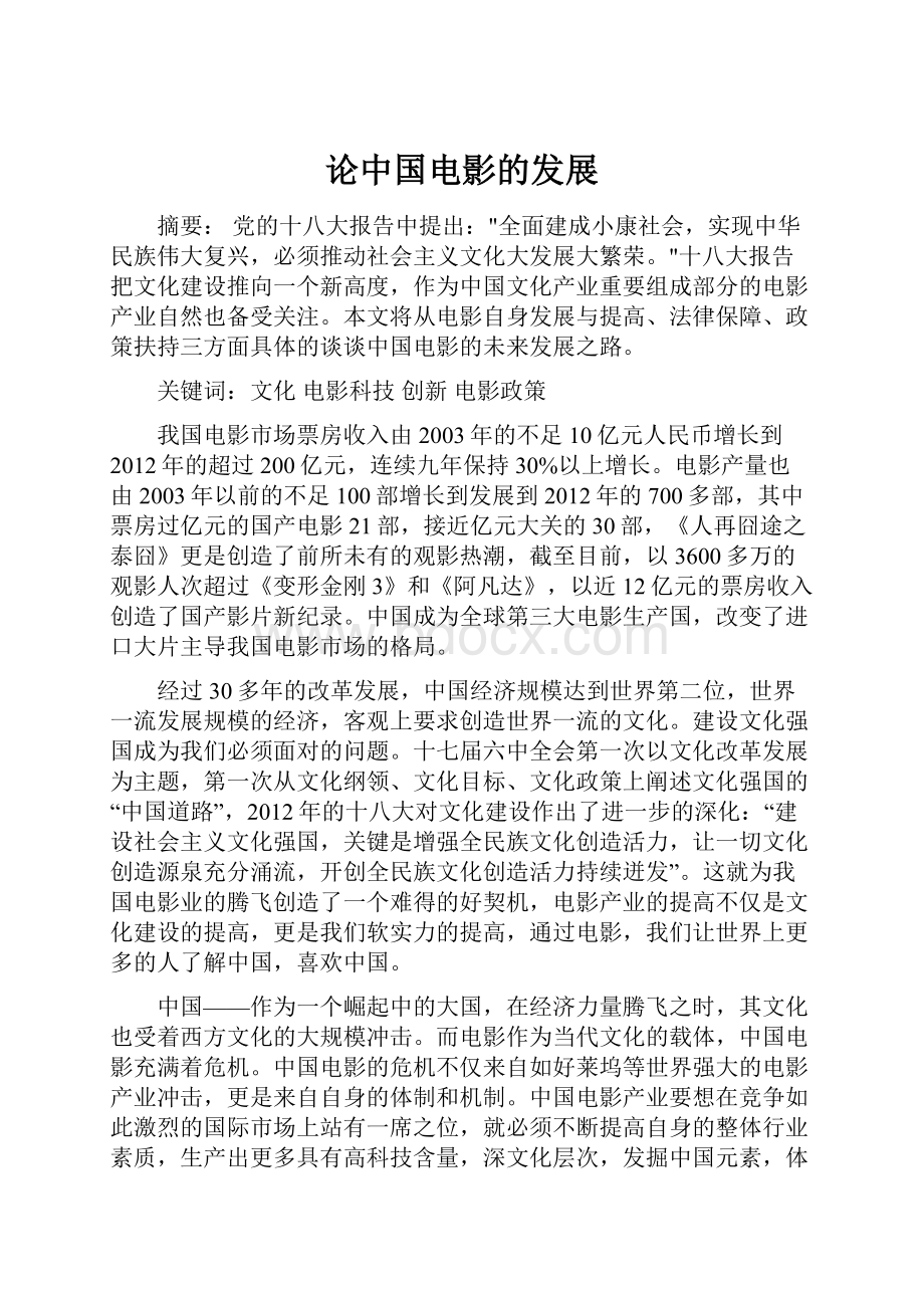 论中国电影的发展.docx_第1页
