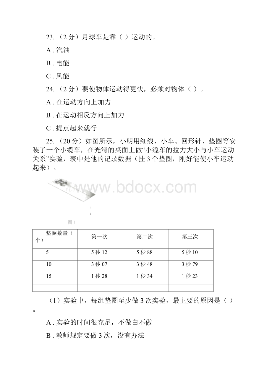 教科版小学科学五年级上学期 第四单元B卷37A卷.docx_第3页