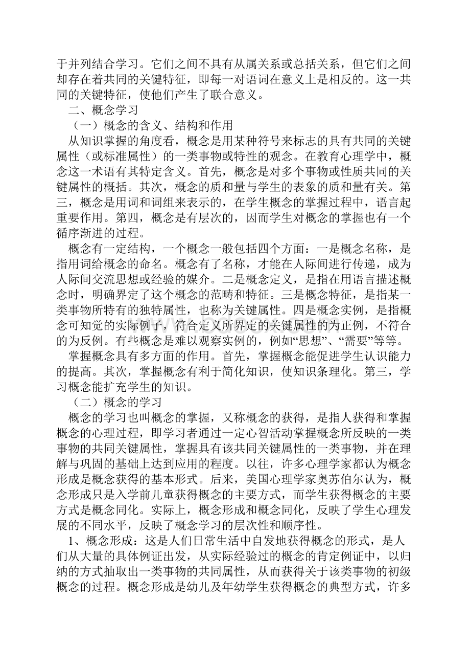 知识与技能过程与方法的举例.docx_第2页