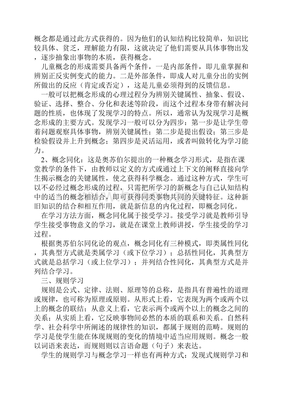 知识与技能过程与方法的举例.docx_第3页