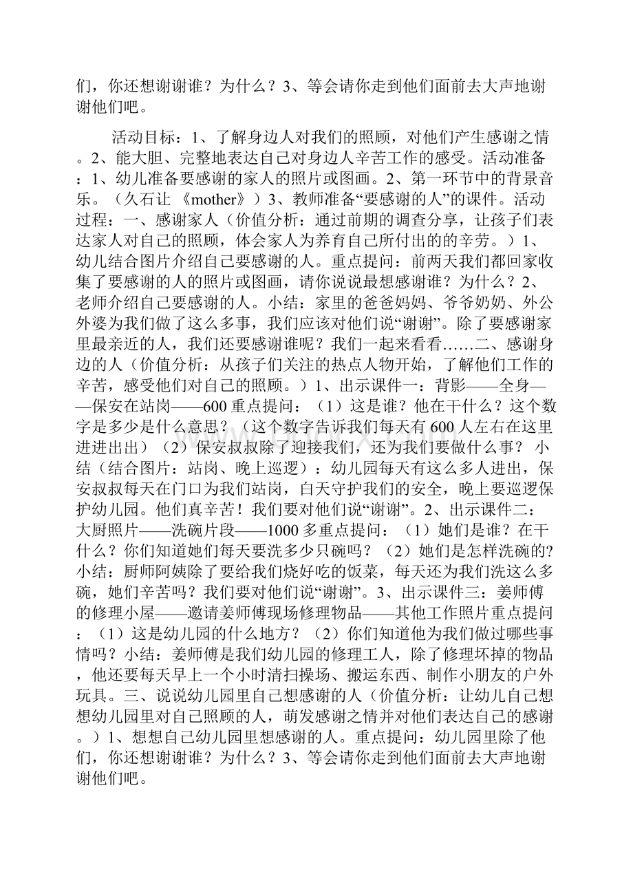 中班社会谢谢您doc.docx_第2页