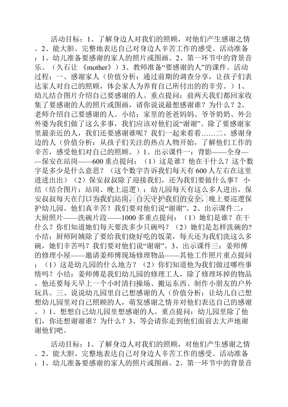 中班社会谢谢您doc.docx_第3页