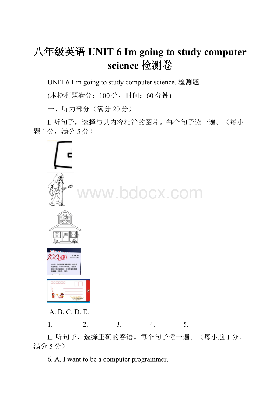 八年级英语UNIT 6Im going to study computer science 检测卷.docx