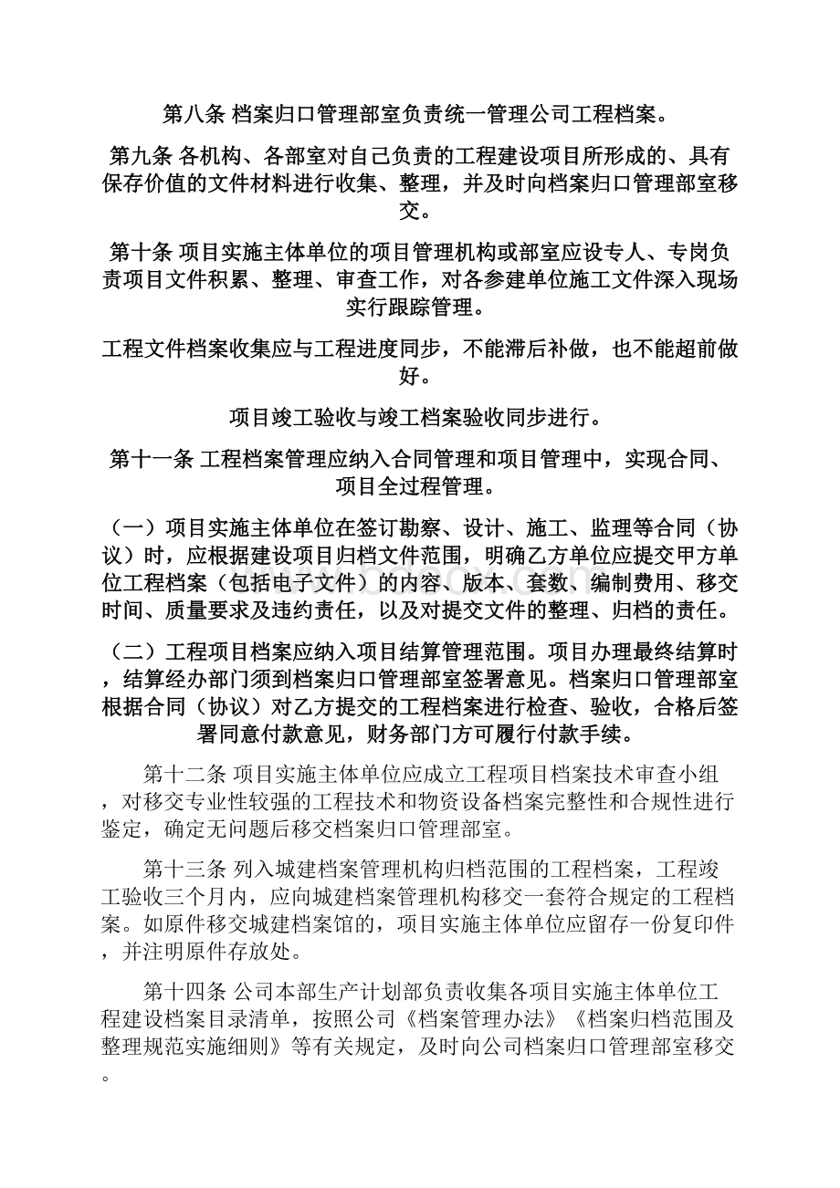 工程档案管理实施细则.docx_第2页