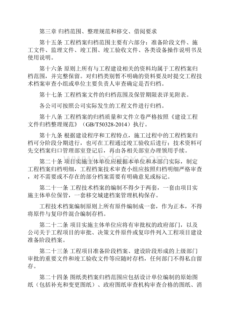 工程档案管理实施细则.docx_第3页