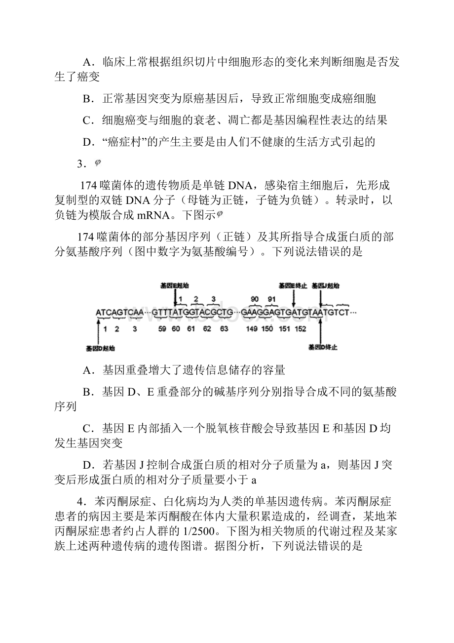 山东省淄博市沂源届高三第二次模拟考试理科综合能力试题.docx_第2页