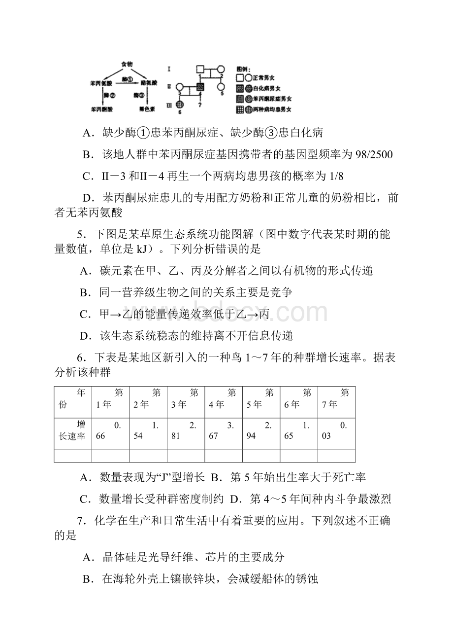 山东省淄博市沂源届高三第二次模拟考试理科综合能力试题.docx_第3页