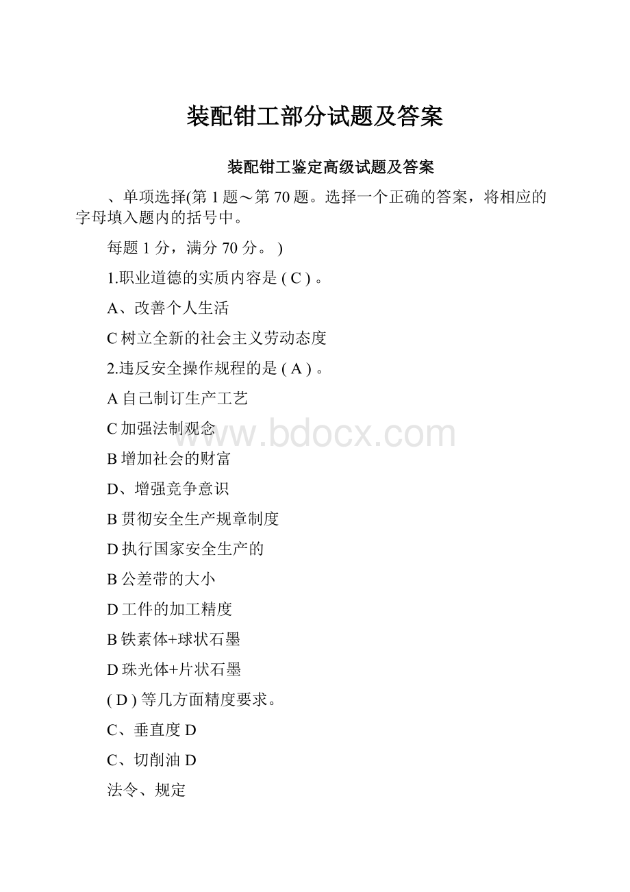 装配钳工部分试题及答案.docx_第1页