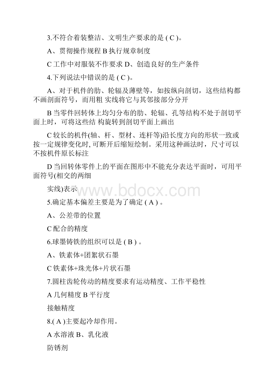 装配钳工部分试题及答案.docx_第2页