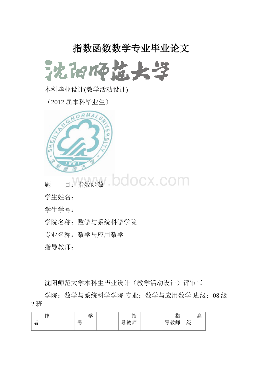 指数函数数学专业毕业论文.docx