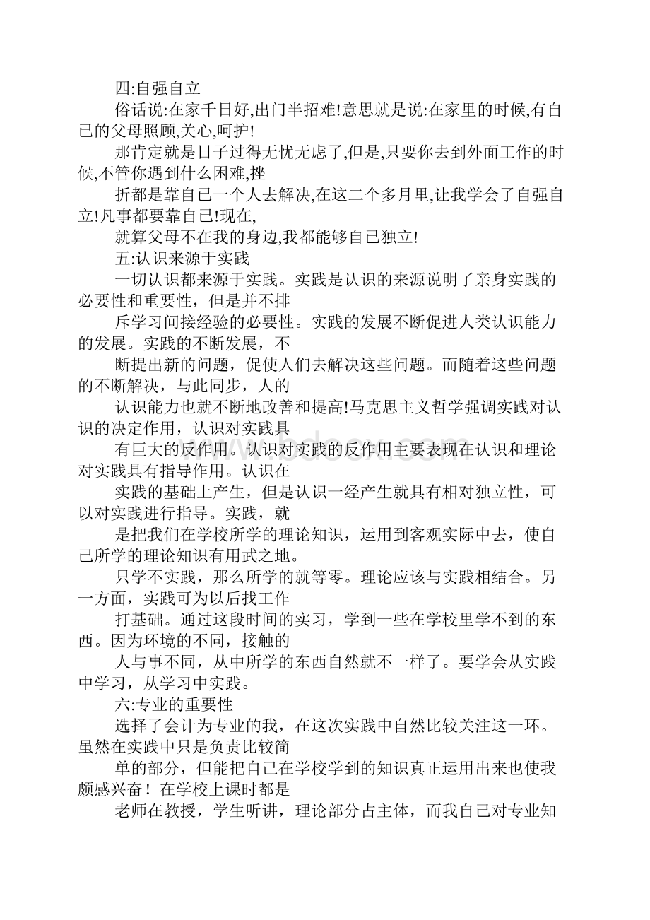 实习心得体会通用.docx_第3页