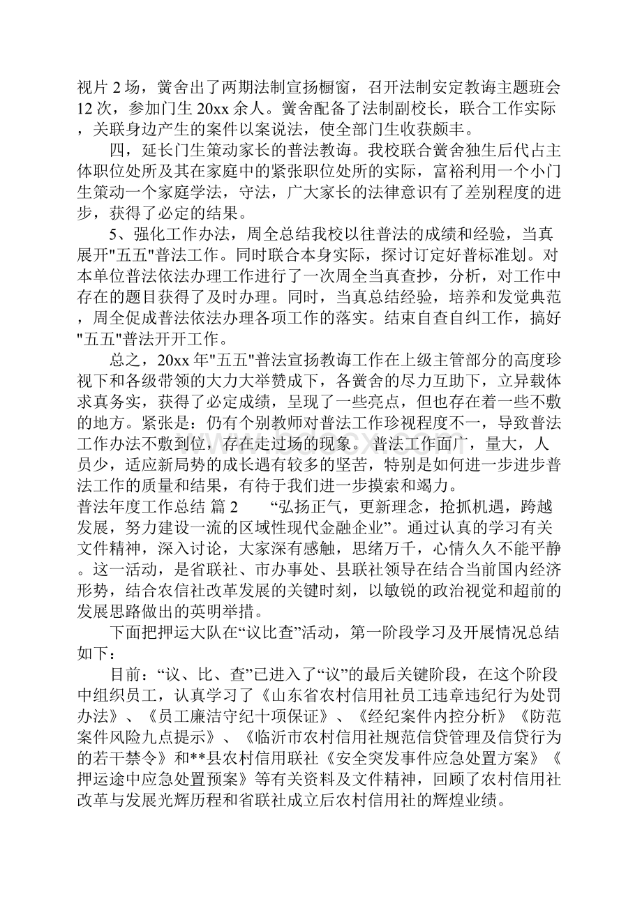 普法年度工作总结.docx_第2页