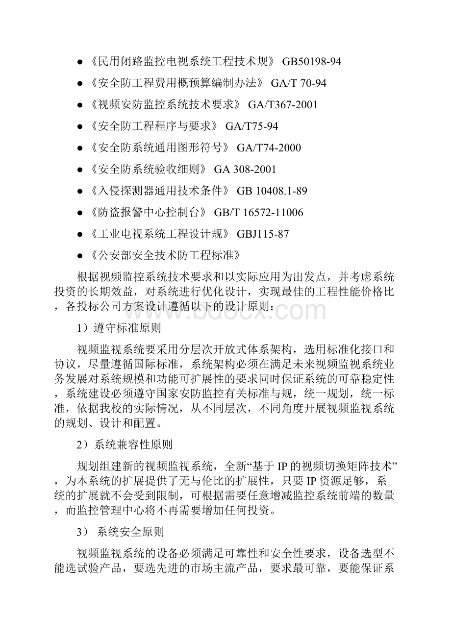 校区网络视频监控技术方案.docx_第3页