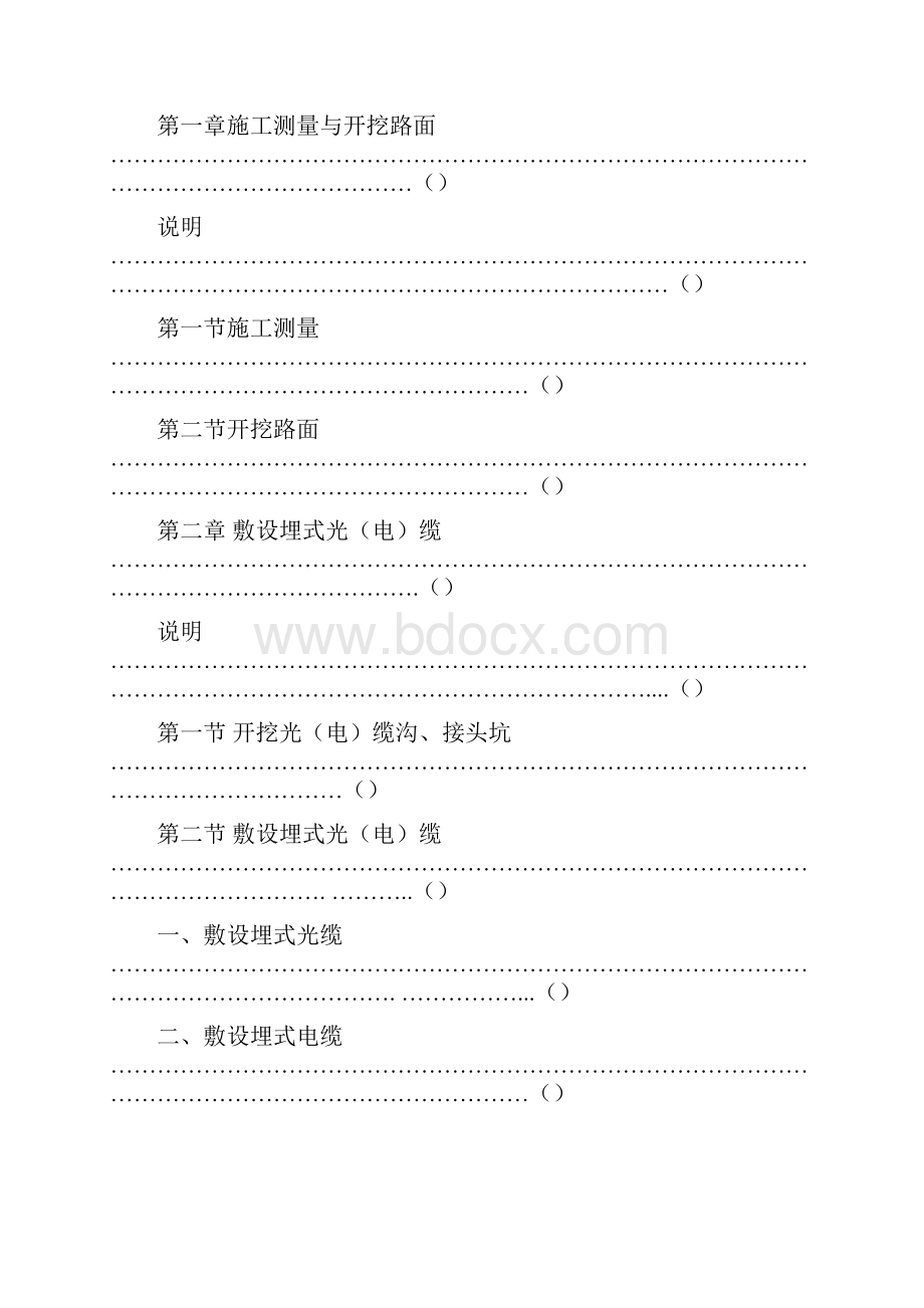 通信建设工程预算定额 第四册 通信线路工程.docx_第3页