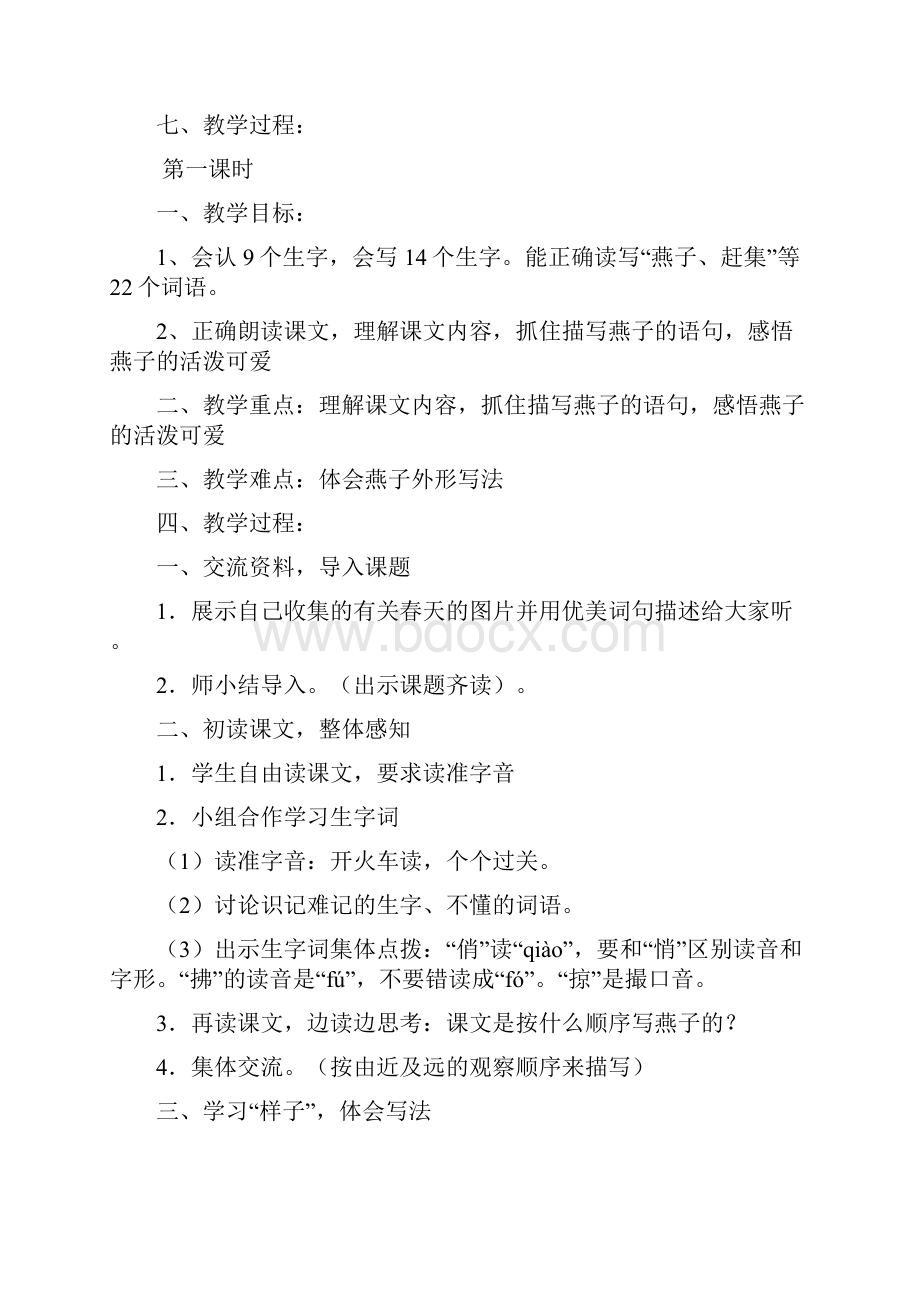 完整打印版小学三年级下册语文教案2.docx_第2页