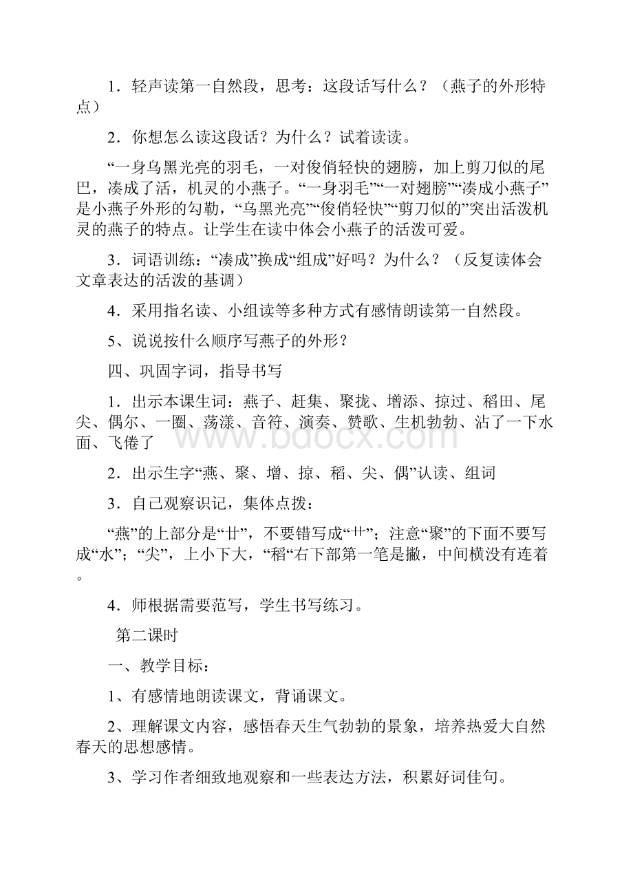 完整打印版小学三年级下册语文教案2.docx_第3页