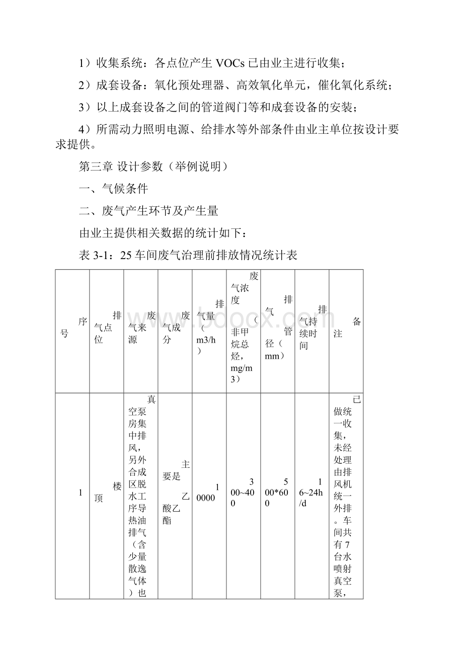 VOCs治理工艺设计方案.docx_第3页