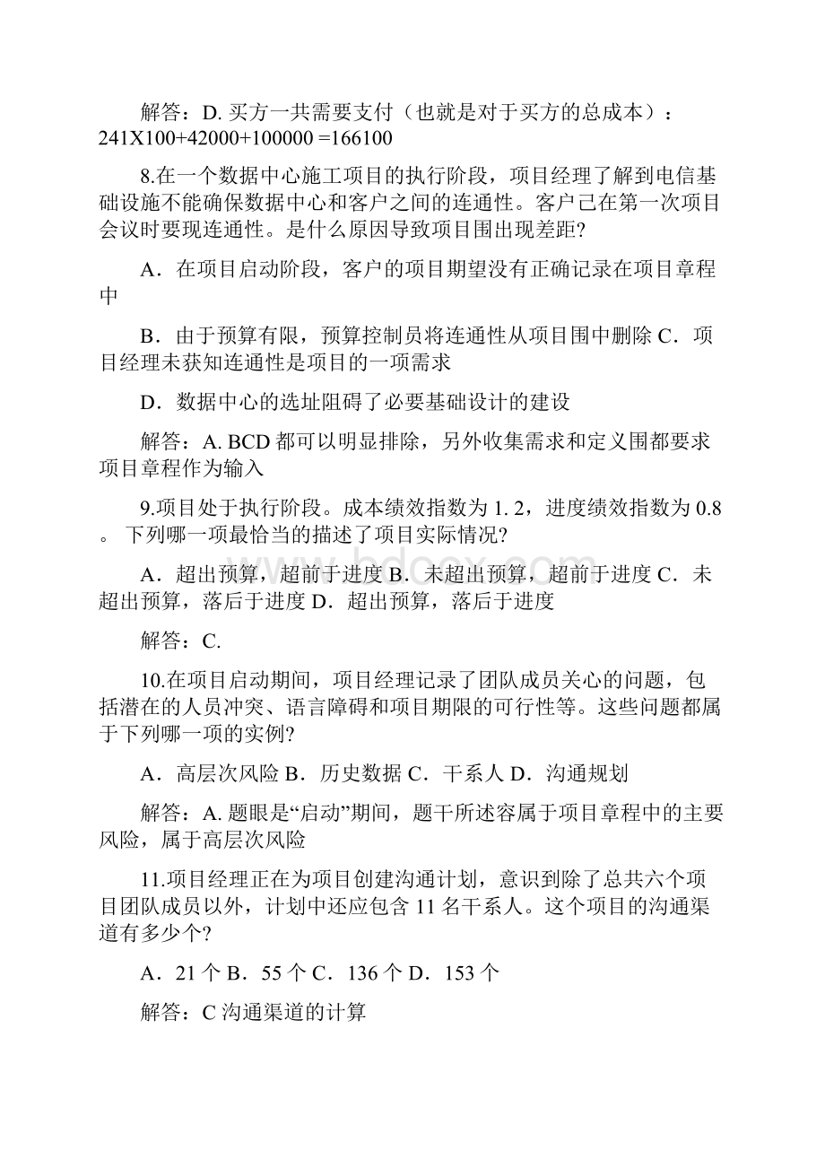 PMP考前模拟题一最终.docx_第3页