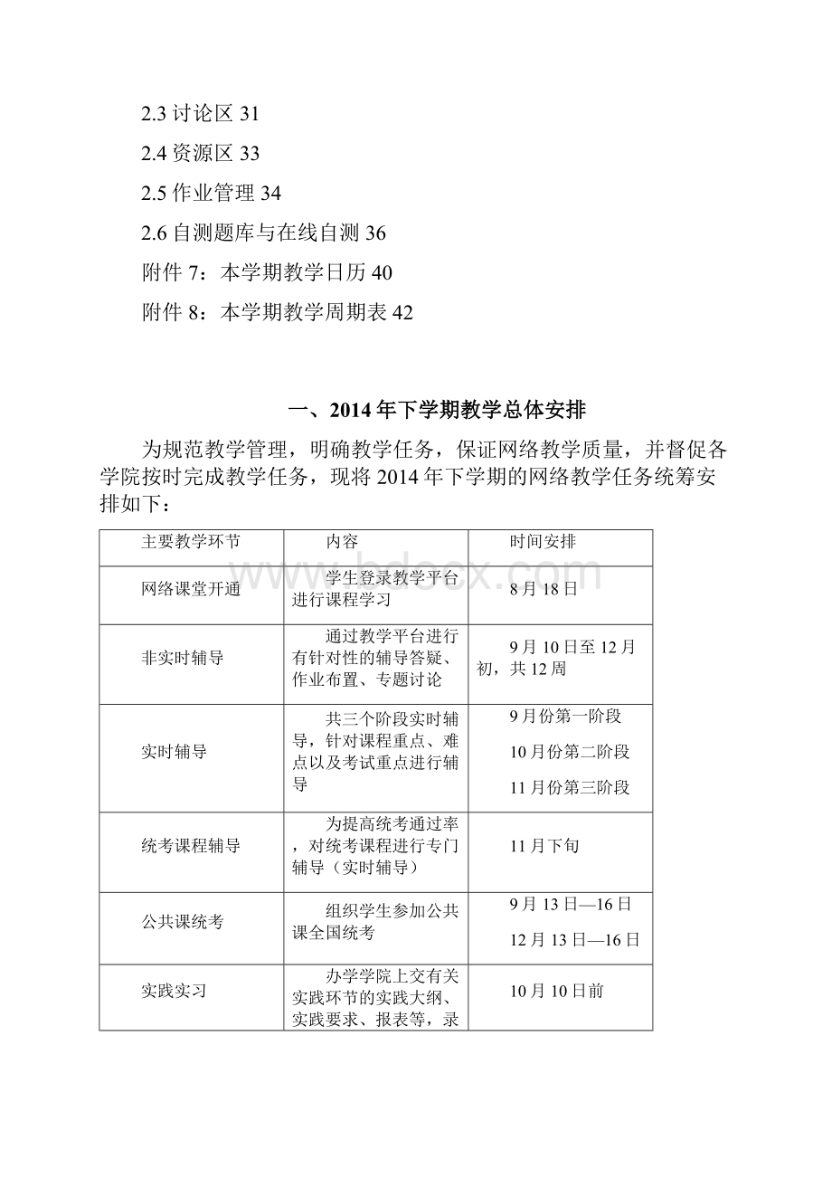 山东大学网络教育学院山东大学化学与化工学院.docx_第3页