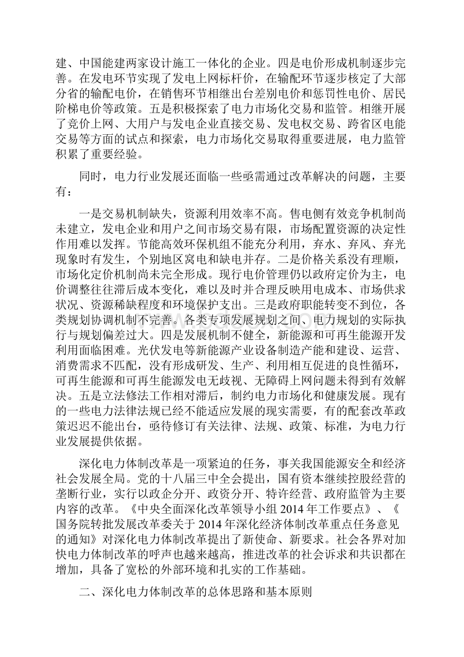 关于进一步深化电力体制改革的若干意见中发9号.docx_第2页