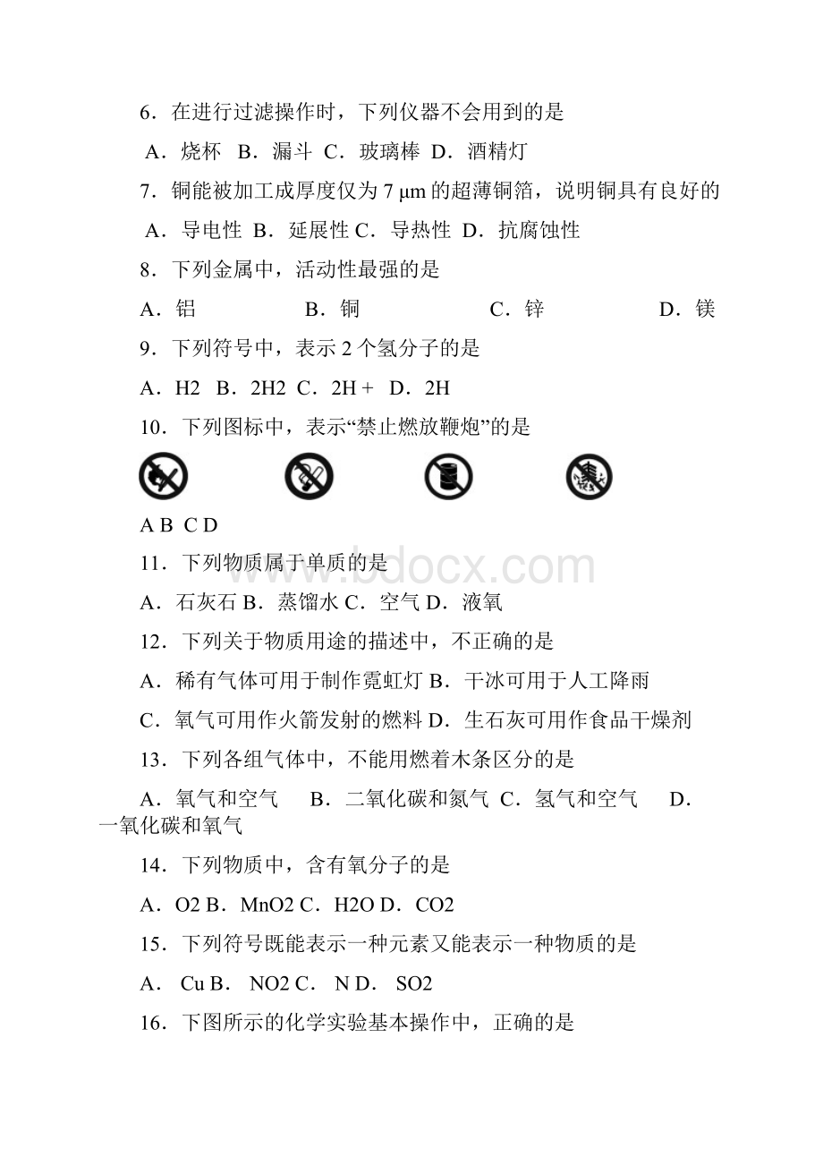 北京市朝阳区届九年级上学期期末检测化学试题含答案.docx_第2页