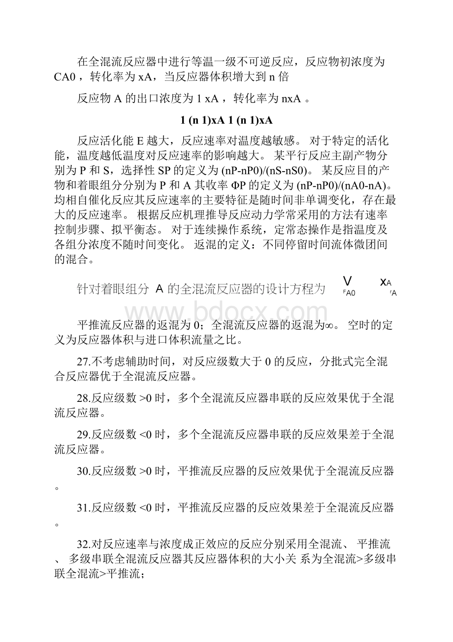 化学反应工程试题及答案.docx_第3页