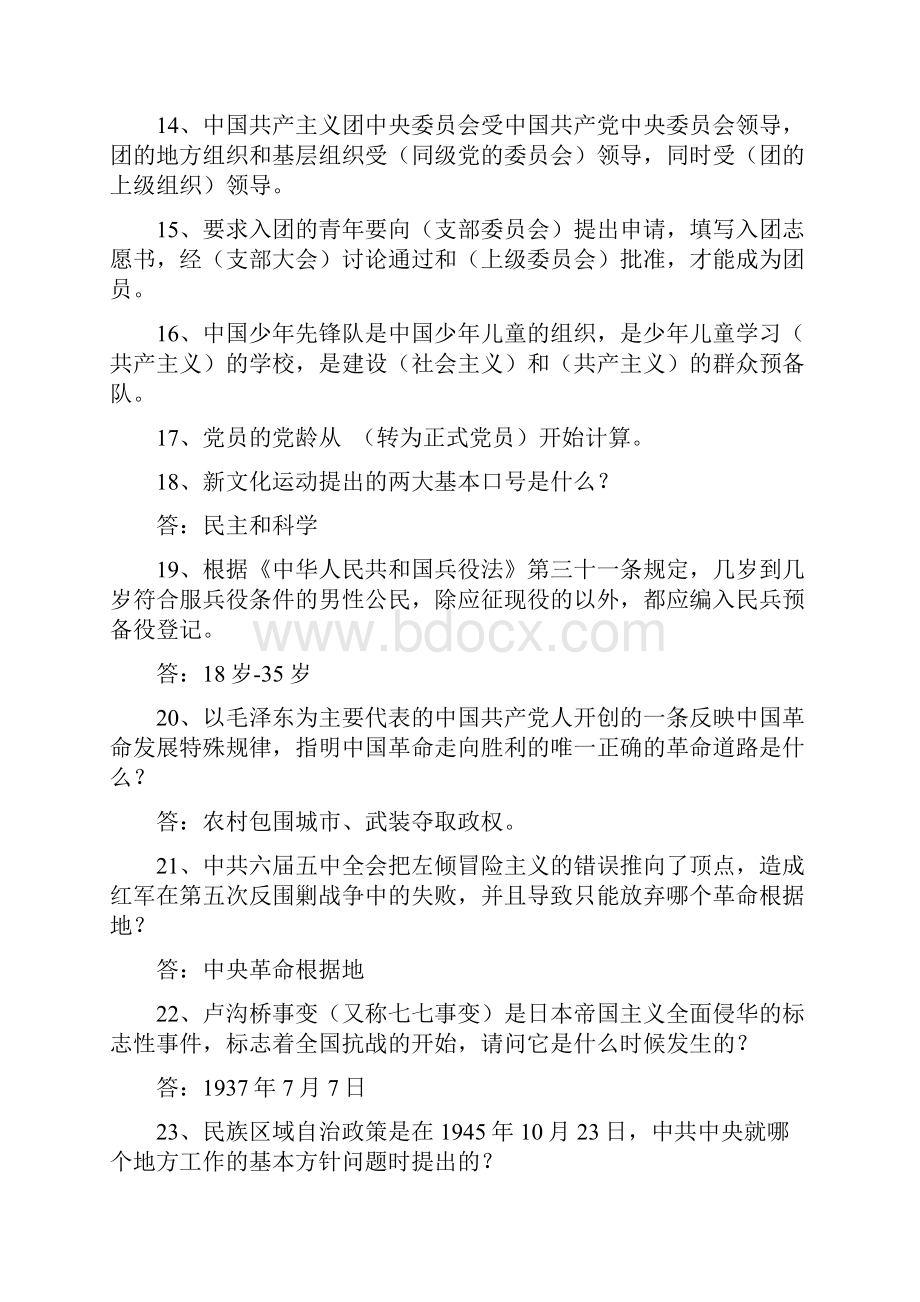 党团知识竞赛复习资料.docx_第2页