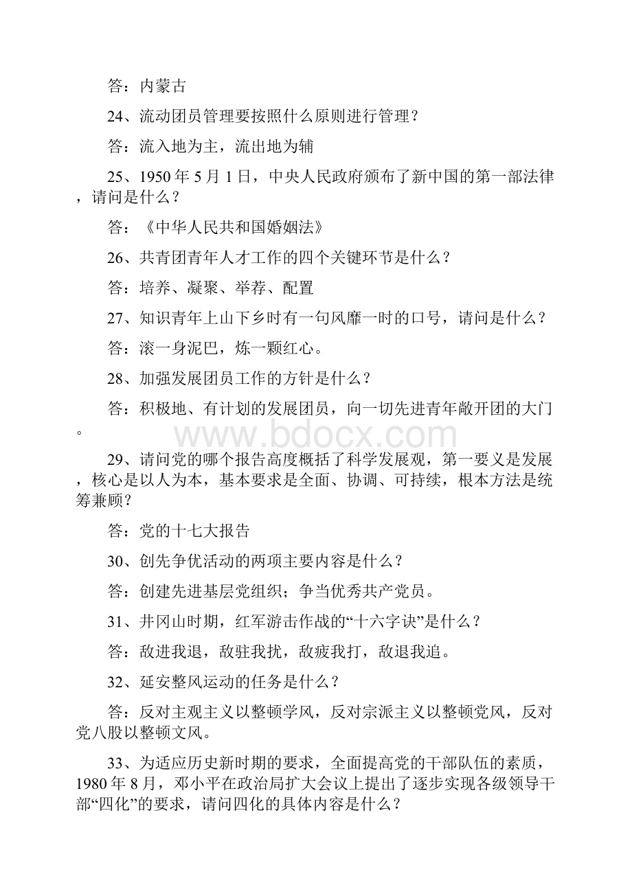 党团知识竞赛复习资料.docx_第3页