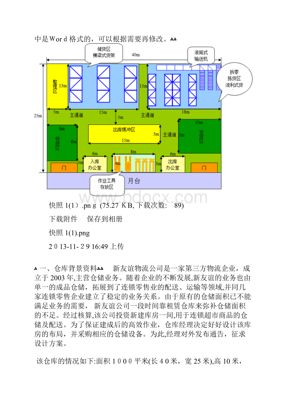 仓储规划案例.docx_第2页