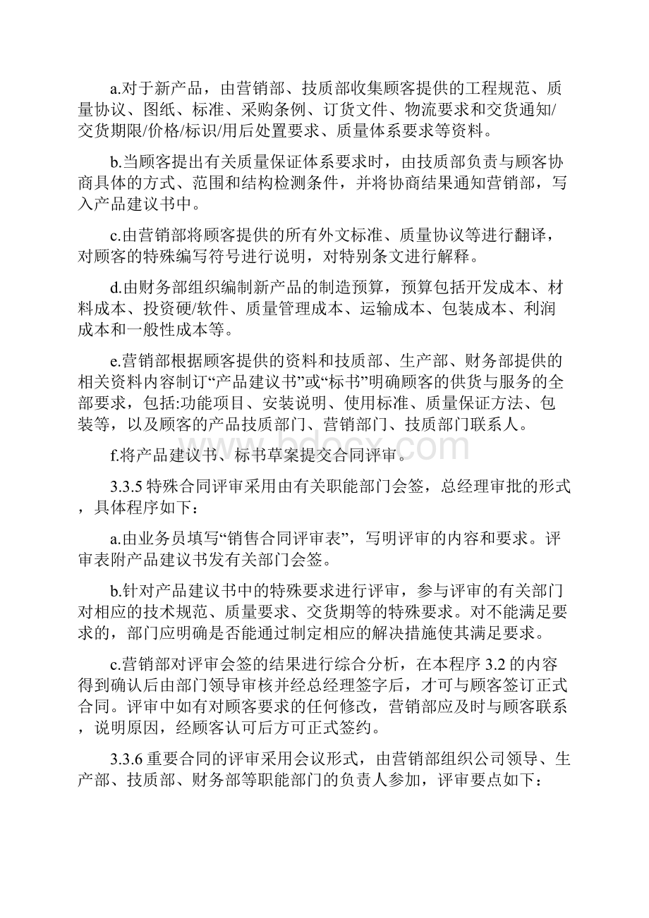 顾客要求评审管理程序含表格.docx_第3页