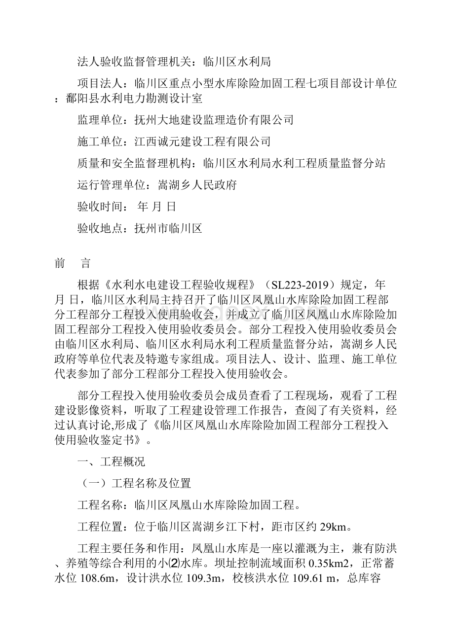 凤凰山部分工程投入使用验收鉴定书10页精选文档.docx_第2页