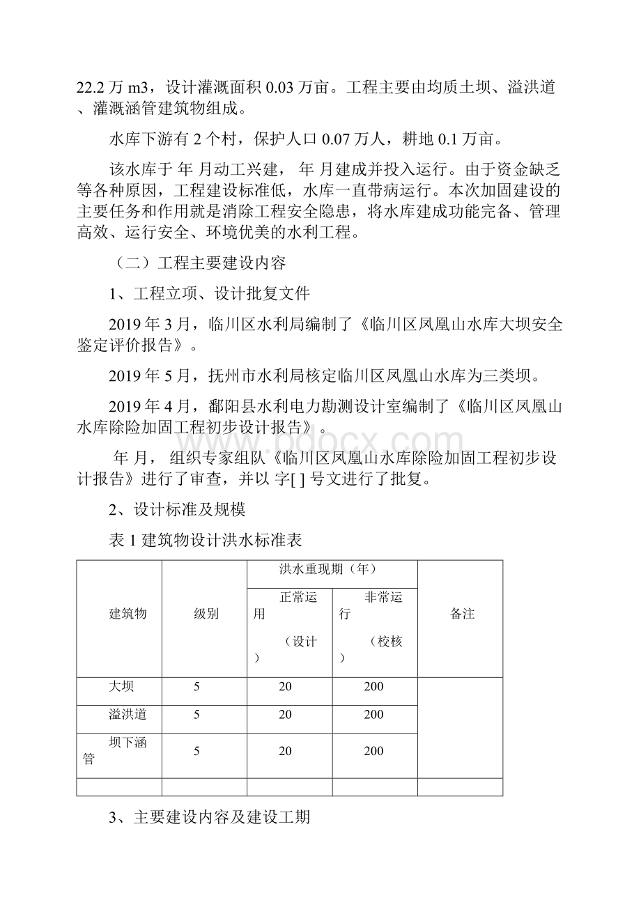 凤凰山部分工程投入使用验收鉴定书10页精选文档.docx_第3页