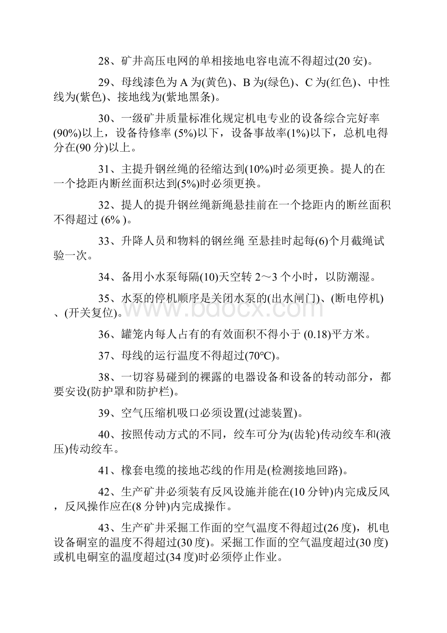 煤矿机电专业考试试题库带答案.docx_第3页