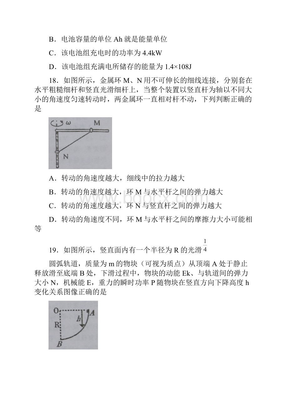 高三物理第十九次考试试题.docx_第3页