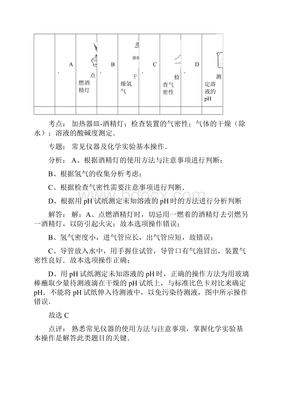 湖南省长沙市中考化学试题word解析版.docx_第2页