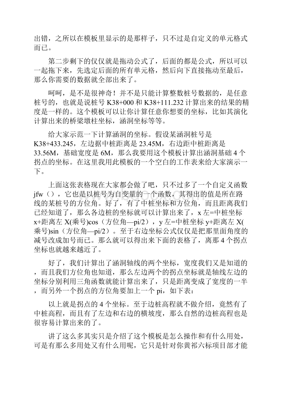 怎样计算高速公路路线坐标及高程15页精选文档.docx_第2页