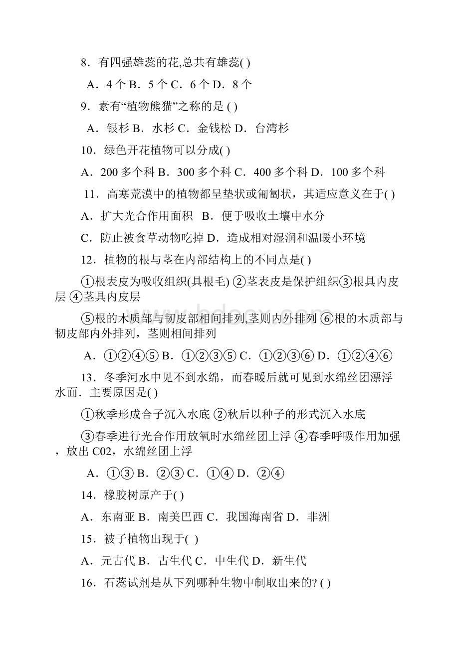 全国首届生物学联赛试题.docx_第2页