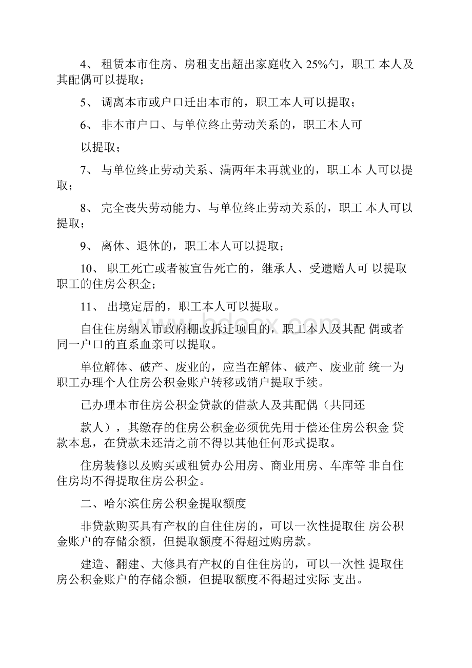 哈尔滨装修合同能提取公积金么.docx_第2页