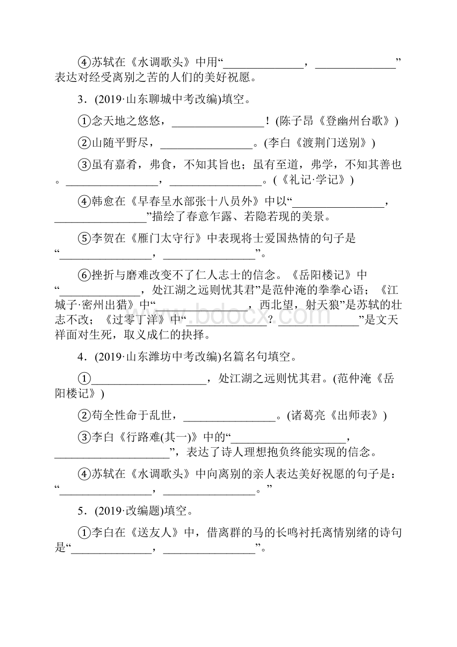 山东省东营市中考语文专题训练专题五 诗文默写.docx_第2页