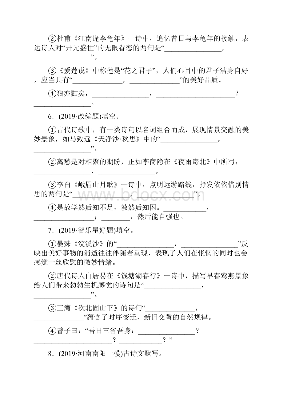 山东省东营市中考语文专题训练专题五 诗文默写.docx_第3页