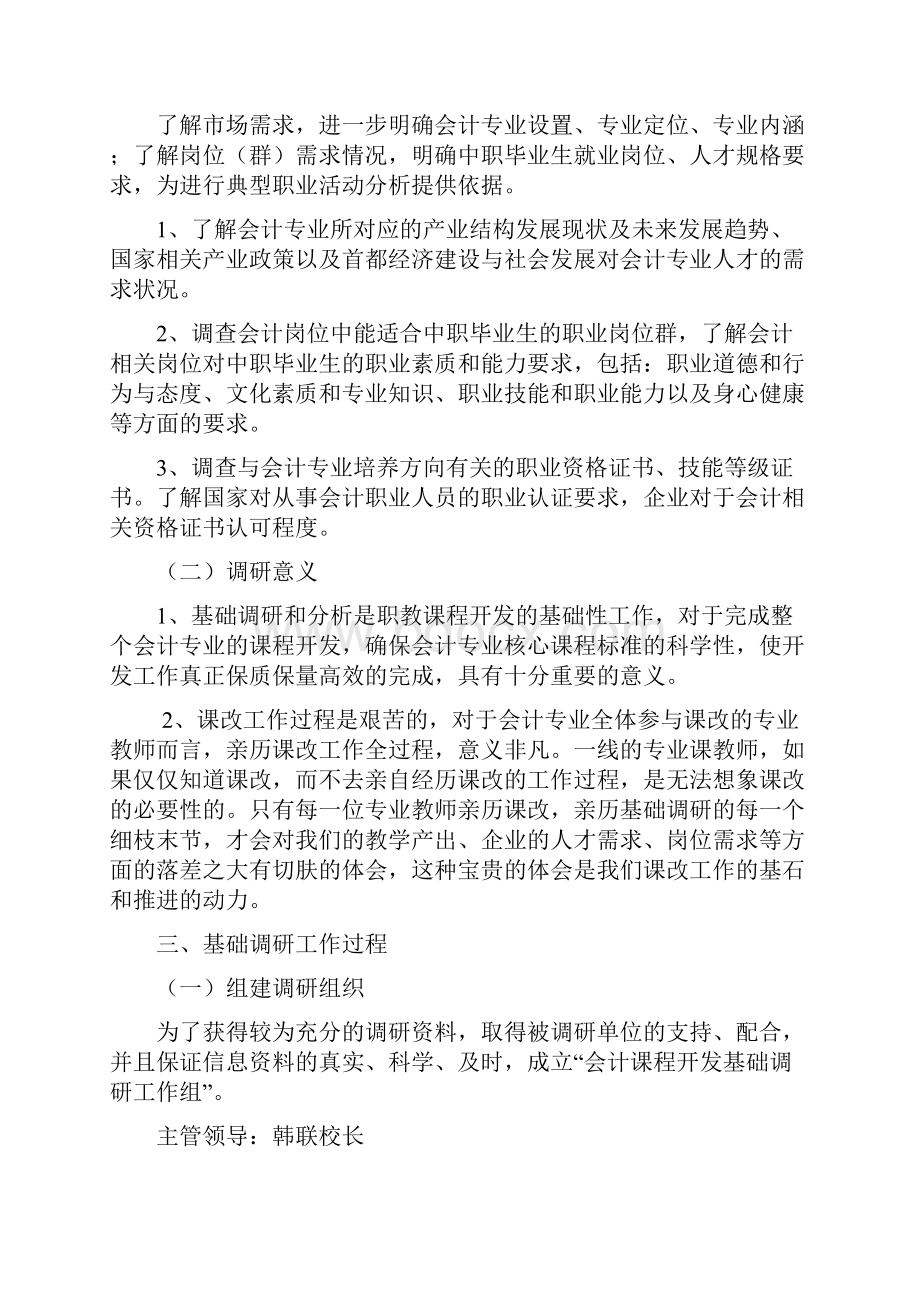 ③会计专业建设发展基础调研报告.docx_第2页