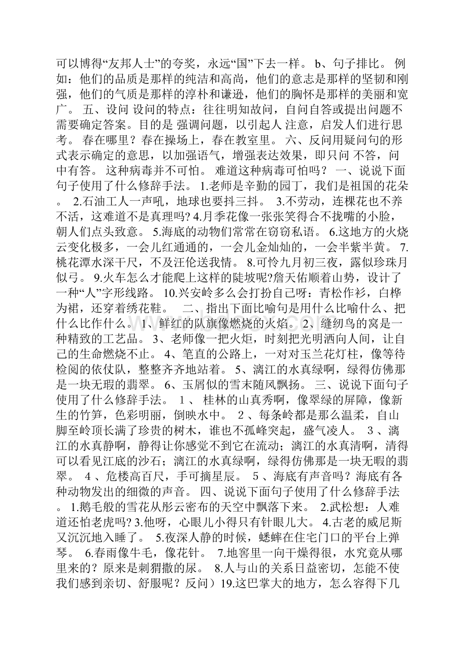 小学四年级修辞手法练习题及答案.docx_第2页