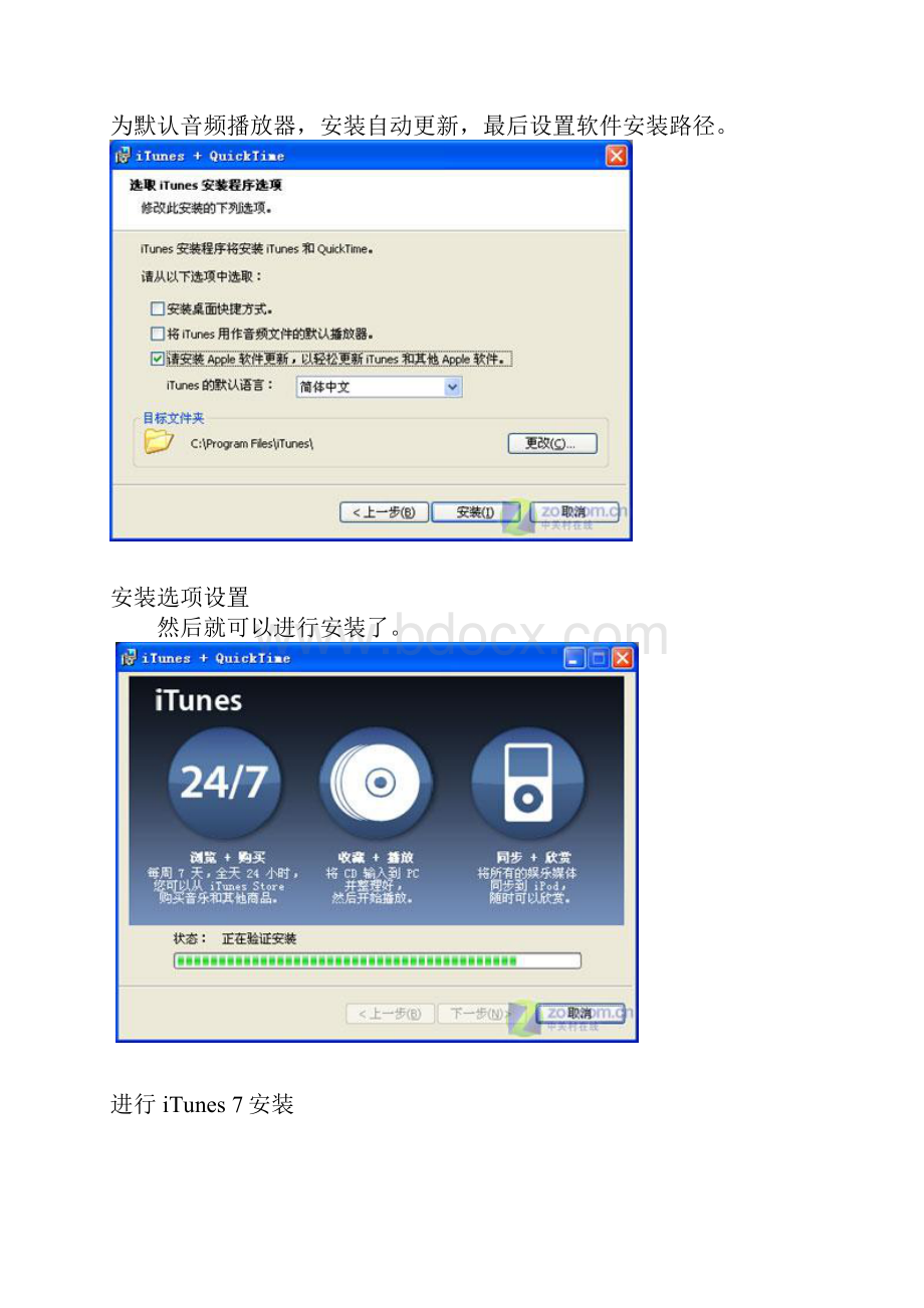 iTunesSetup使用教程.docx_第3页