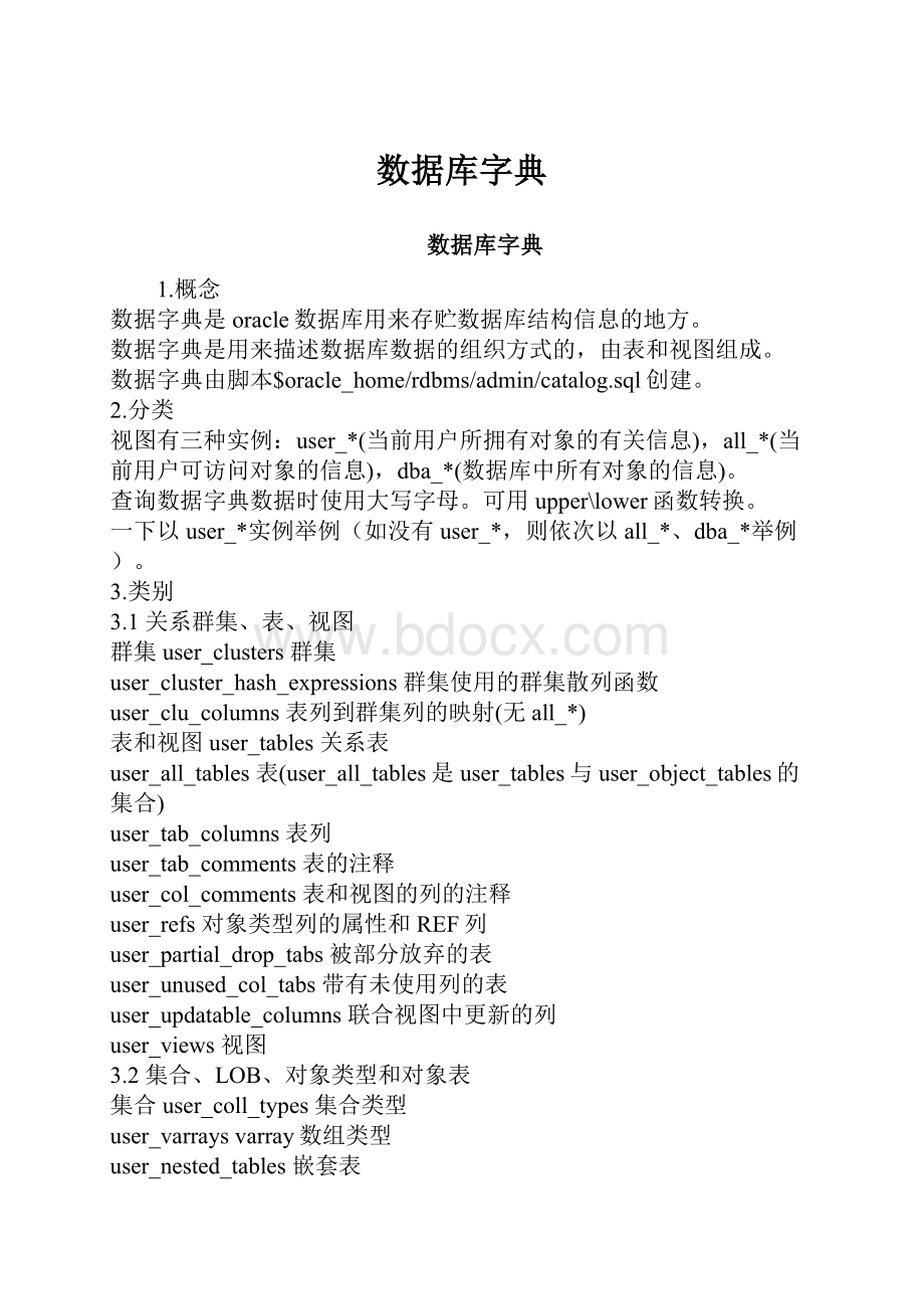 数据库字典.docx_第1页