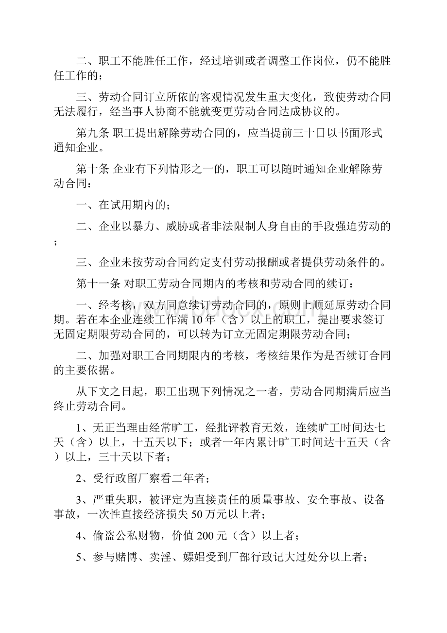 劳动合同管理暂行规定范本.docx_第3页